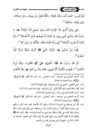 اللؤلؤ المكنون في سيرة النبي المأمون