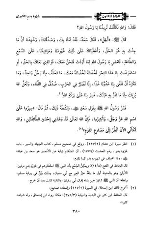 اللؤلؤ المكنون في سيرة النبي المأمون