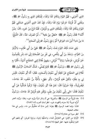 اللؤلؤ المكنون في سيرة النبي المأمون