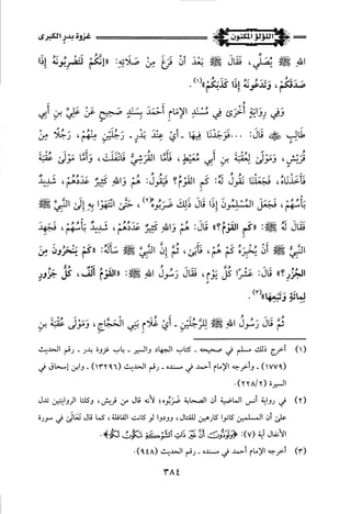 اللؤلؤ المكنون في سيرة النبي المأمون