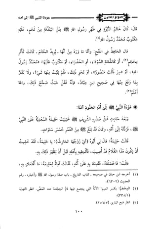 اللؤلؤ المكنون في سيرة النبي المأمون