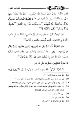 اللؤلؤ المكنون في سيرة النبي المأمون