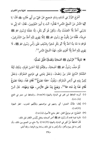 اللؤلؤ المكنون في سيرة النبي المأمون