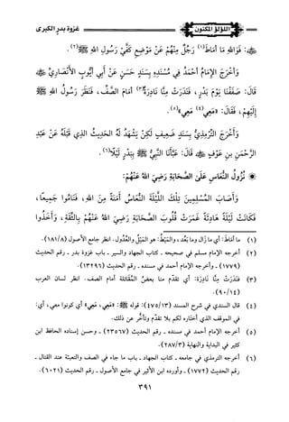 اللؤلؤ المكنون في سيرة النبي المأمون