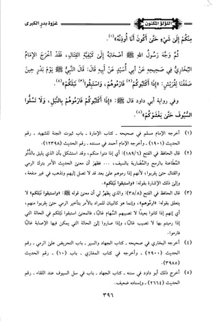 اللؤلؤ المكنون في سيرة النبي المأمون