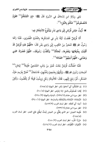 اللؤلؤ المكنون في سيرة النبي المأمون