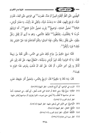 اللؤلؤ المكنون في سيرة النبي المأمون