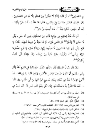 اللؤلؤ المكنون في سيرة النبي المأمون