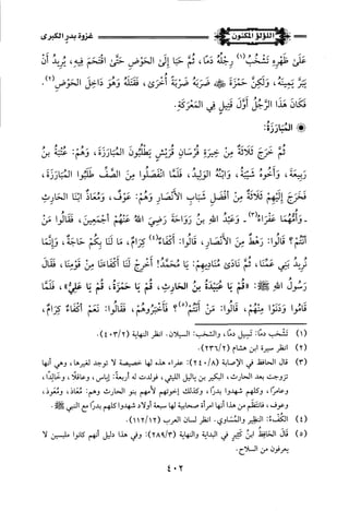 اللؤلؤ المكنون في سيرة النبي المأمون