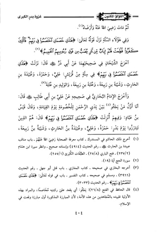 اللؤلؤ المكنون في سيرة النبي المأمون