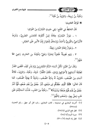 اللؤلؤ المكنون في سيرة النبي المأمون