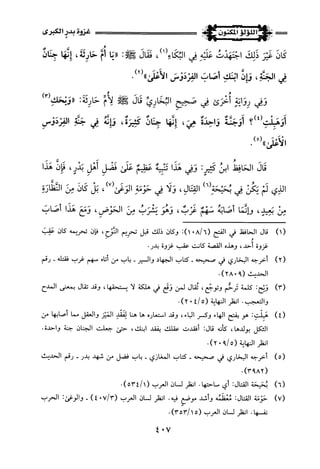 اللؤلؤ المكنون في سيرة النبي المأمون