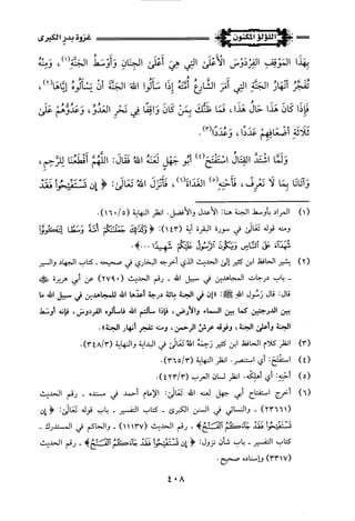 اللؤلؤ المكنون في سيرة النبي المأمون