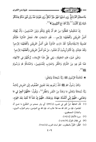 اللؤلؤ المكنون في سيرة النبي المأمون