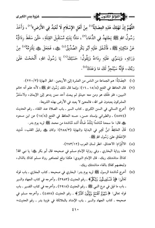 اللؤلؤ المكنون في سيرة النبي المأمون