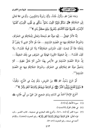 اللؤلؤ المكنون في سيرة النبي المأمون