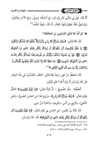 اللؤلؤ المكنون في سيرة النبي المأمون