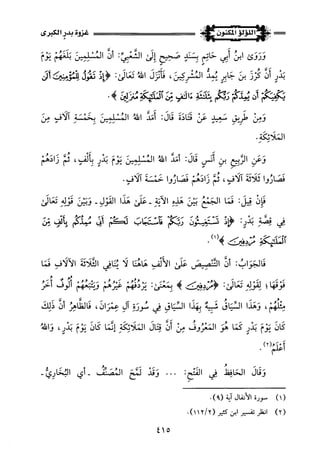 اللؤلؤ المكنون في سيرة النبي المأمون