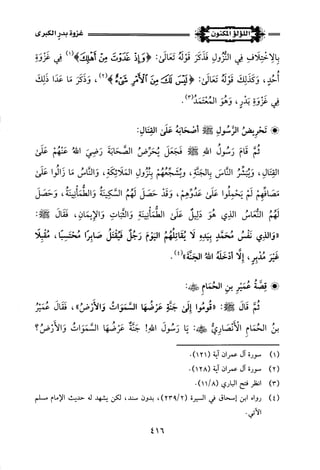 اللؤلؤ المكنون في سيرة النبي المأمون