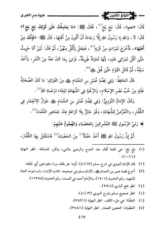 اللؤلؤ المكنون في سيرة النبي المأمون