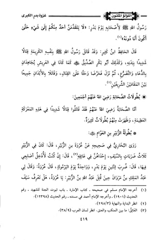 اللؤلؤ المكنون في سيرة النبي المأمون