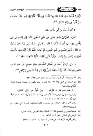 اللؤلؤ المكنون في سيرة النبي المأمون