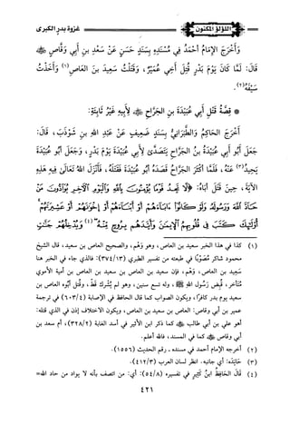 اللؤلؤ المكنون في سيرة النبي المأمون