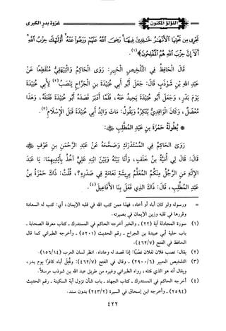 اللؤلؤ المكنون في سيرة النبي المأمون