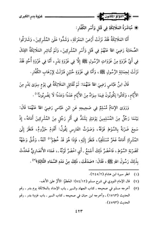 اللؤلؤ المكنون في سيرة النبي المأمون