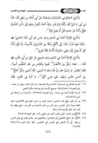 اللؤلؤ المكنون في سيرة النبي المأمون