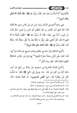 اللؤلؤ المكنون في سيرة النبي المأمون