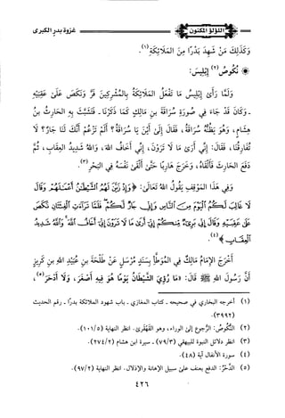 اللؤلؤ المكنون في سيرة النبي المأمون