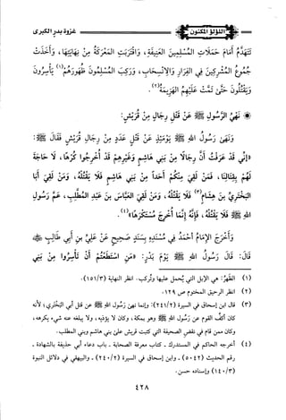 اللؤلؤ المكنون في سيرة النبي المأمون