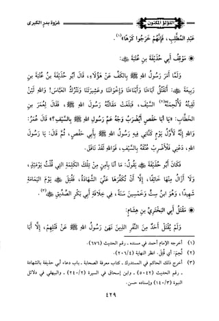 اللؤلؤ المكنون في سيرة النبي المأمون