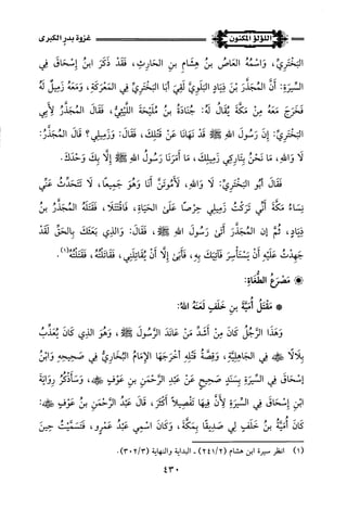 اللؤلؤ المكنون في سيرة النبي المأمون