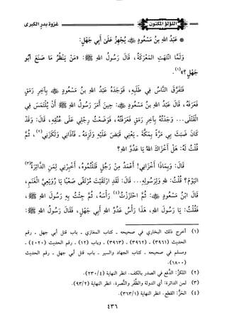 اللؤلؤ المكنون في سيرة النبي المأمون