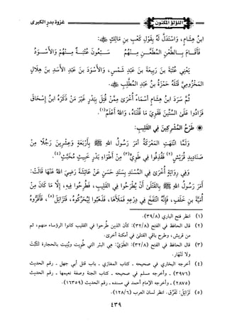 اللؤلؤ المكنون في سيرة النبي المأمون