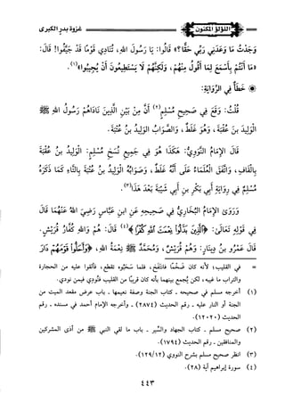 اللؤلؤ المكنون في سيرة النبي المأمون