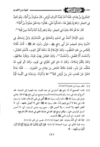 اللؤلؤ المكنون في سيرة النبي المأمون