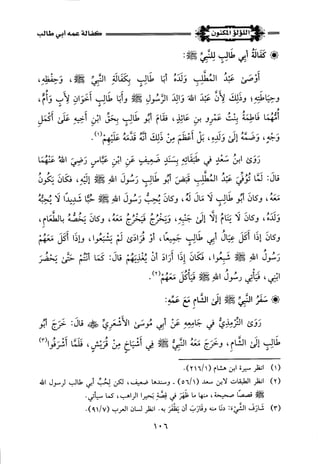 اللؤلؤ المكنون في سيرة النبي المأمون