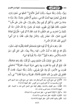 اللؤلؤ المكنون في سيرة النبي المأمون