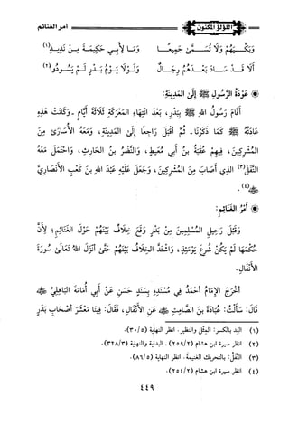 اللؤلؤ المكنون في سيرة النبي المأمون