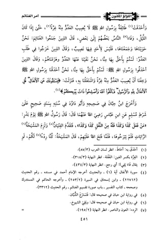 اللؤلؤ المكنون في سيرة النبي المأمون