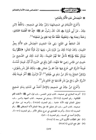 اللؤلؤ المكنون في سيرة النبي المأمون