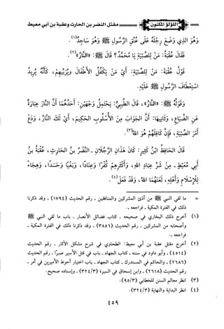 اللؤلؤ المكنون في سيرة النبي المأمون