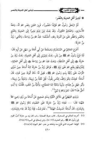 اللؤلؤ المكنون في سيرة النبي المأمون