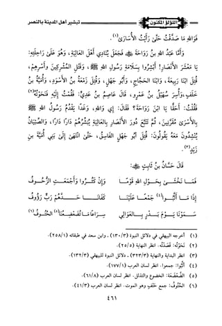 اللؤلؤ المكنون في سيرة النبي المأمون