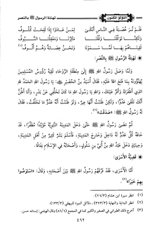 اللؤلؤ المكنون في سيرة النبي المأمون