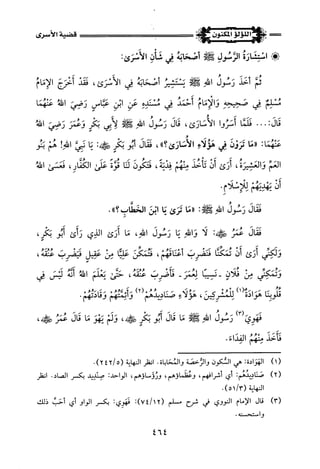 اللؤلؤ المكنون في سيرة النبي المأمون