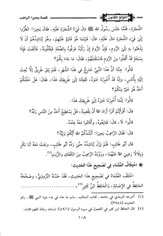 اللؤلؤ المكنون في سيرة النبي المأمون